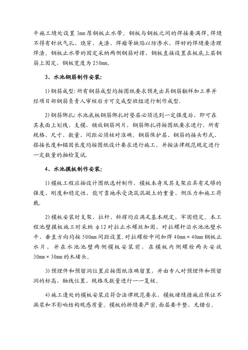 污水处理施工方案_第3页