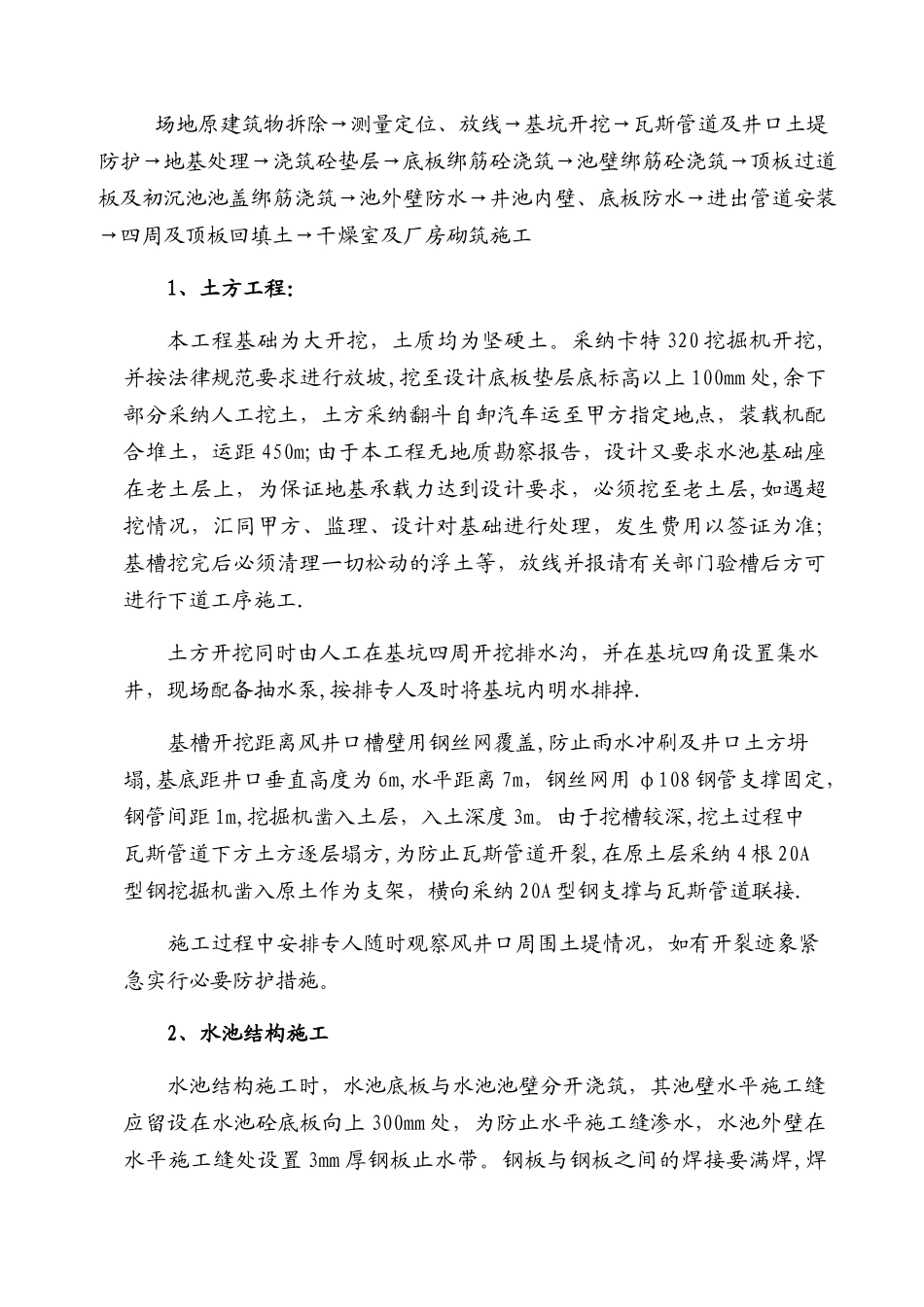 污水处理施工方案_第2页