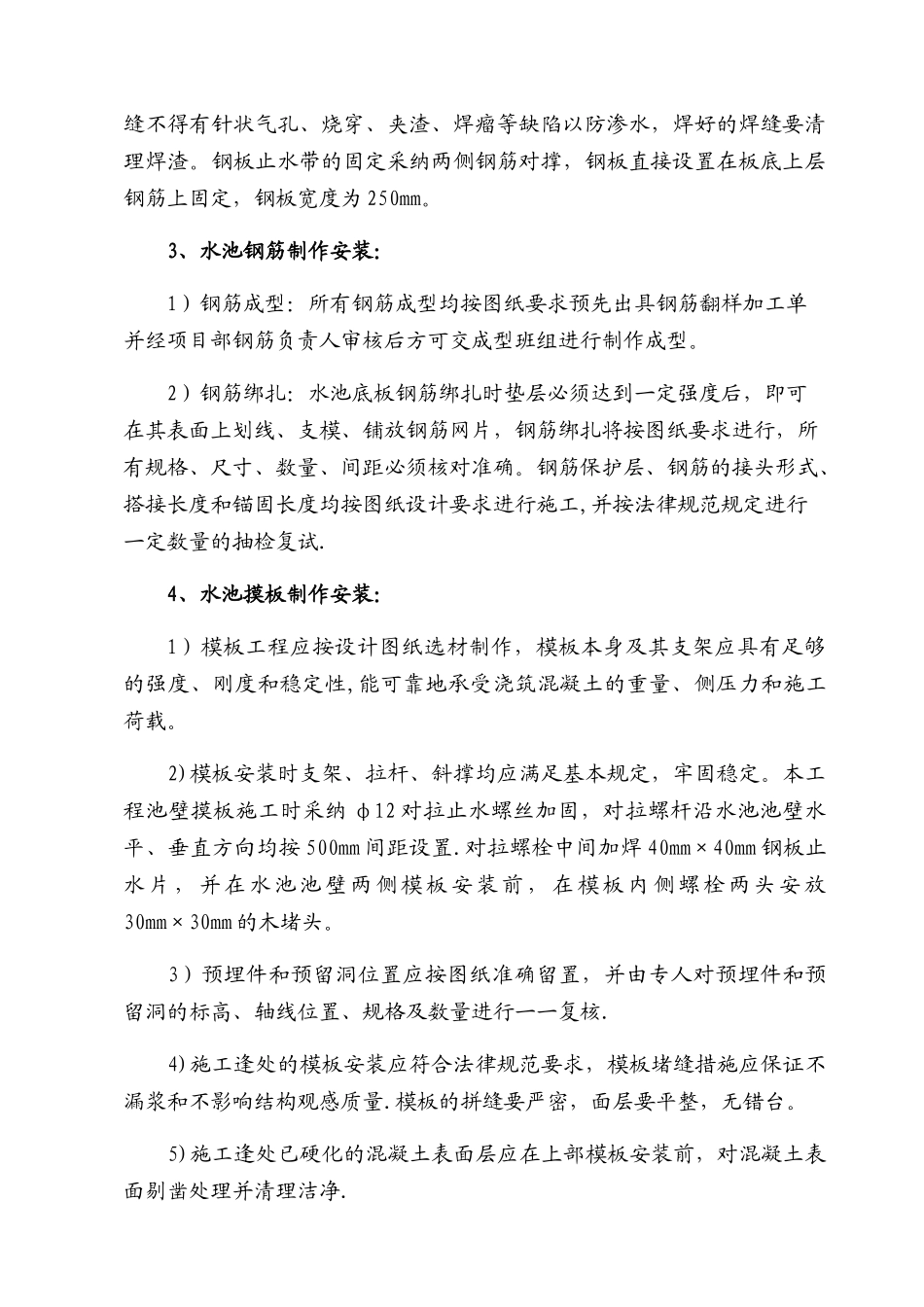 污水处理施工方案_第3页