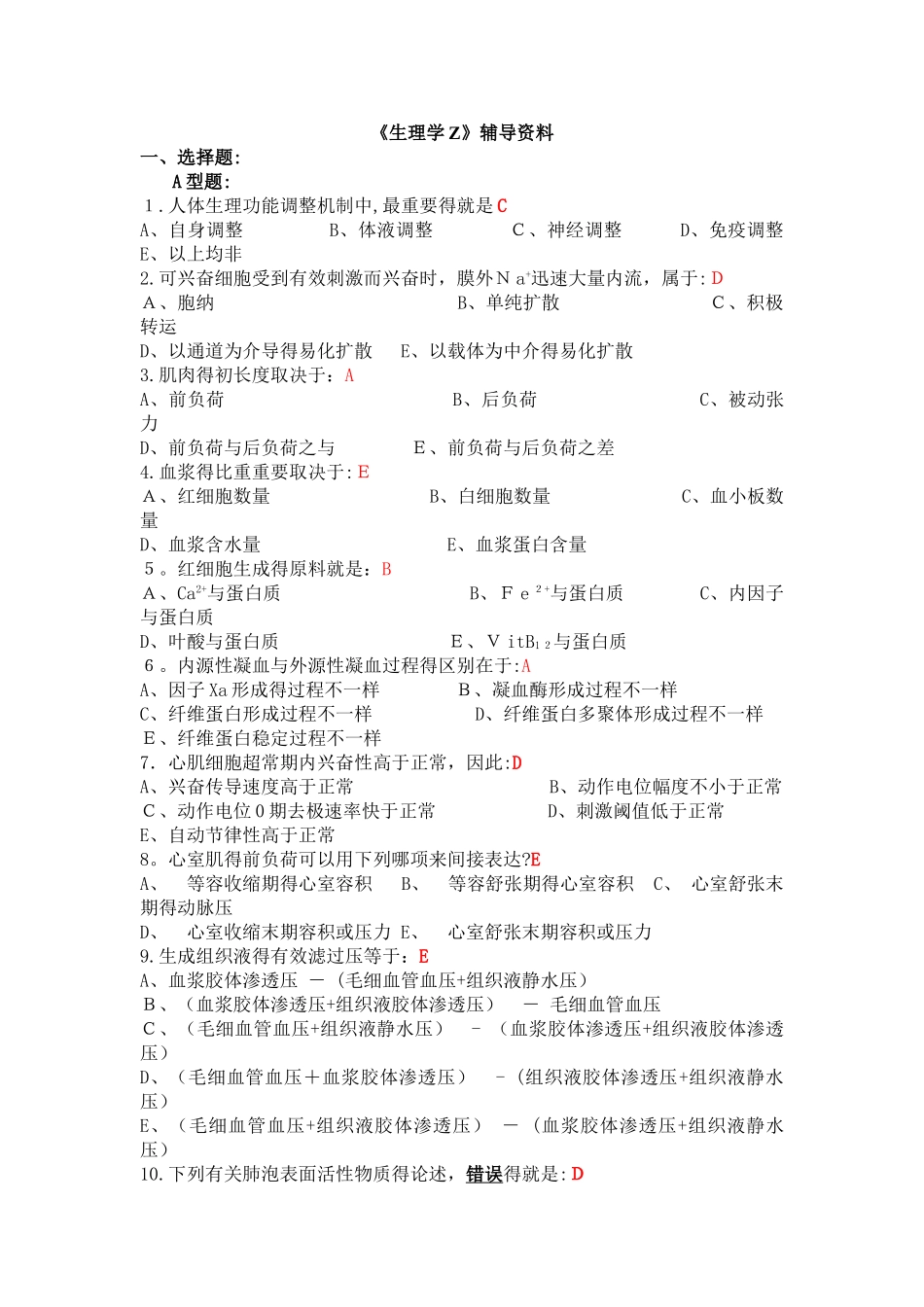 2025年专升本生理学试题_第1页
