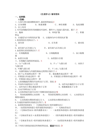 2025年专升本生理学试题