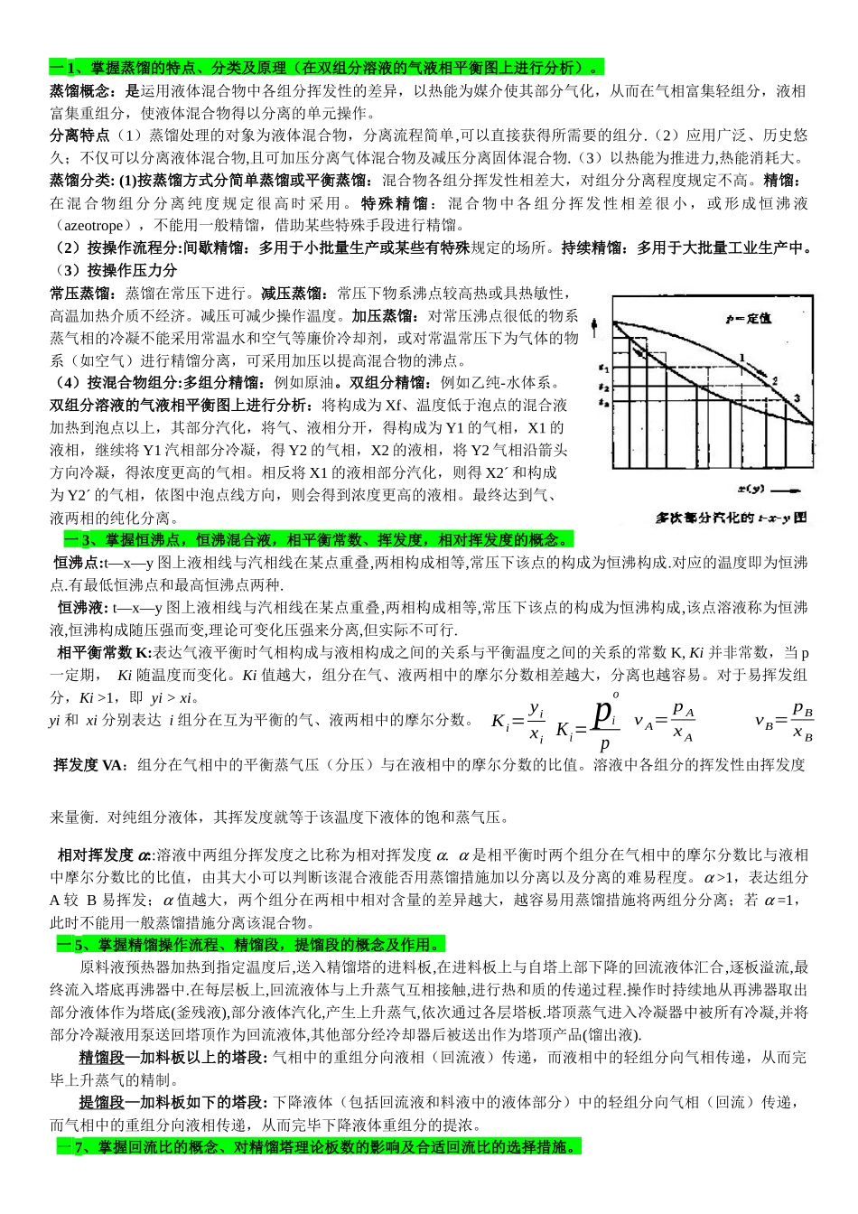 2025年化工原理学习归纳_第1页