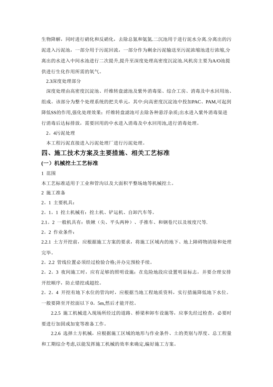 污水处理施工组织设计_第2页