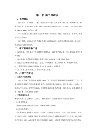 污水处理施工组织设计