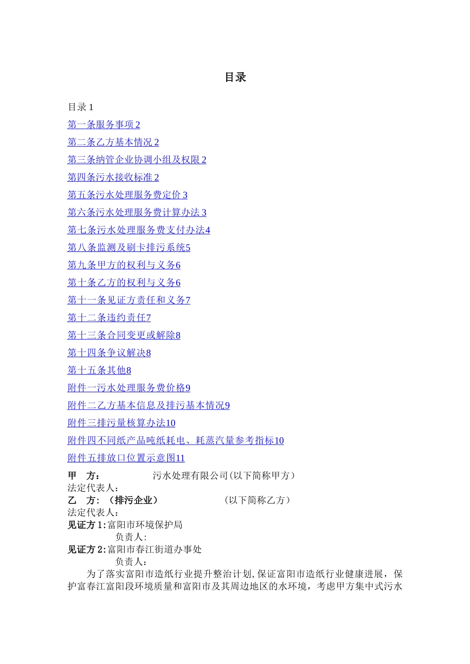 污水处理服务协议_第2页