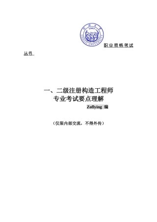 2025年同济二级注册结构工程师专业考试要点理解
