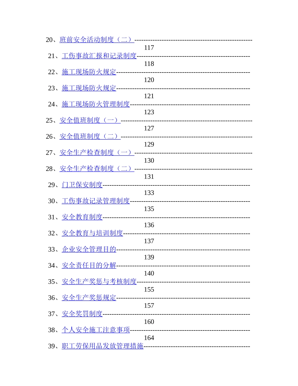 2025年施工安全技术管理资料全套范本_第2页