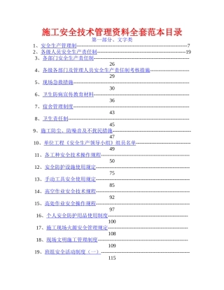 2025年施工安全技术管理资料全套范本