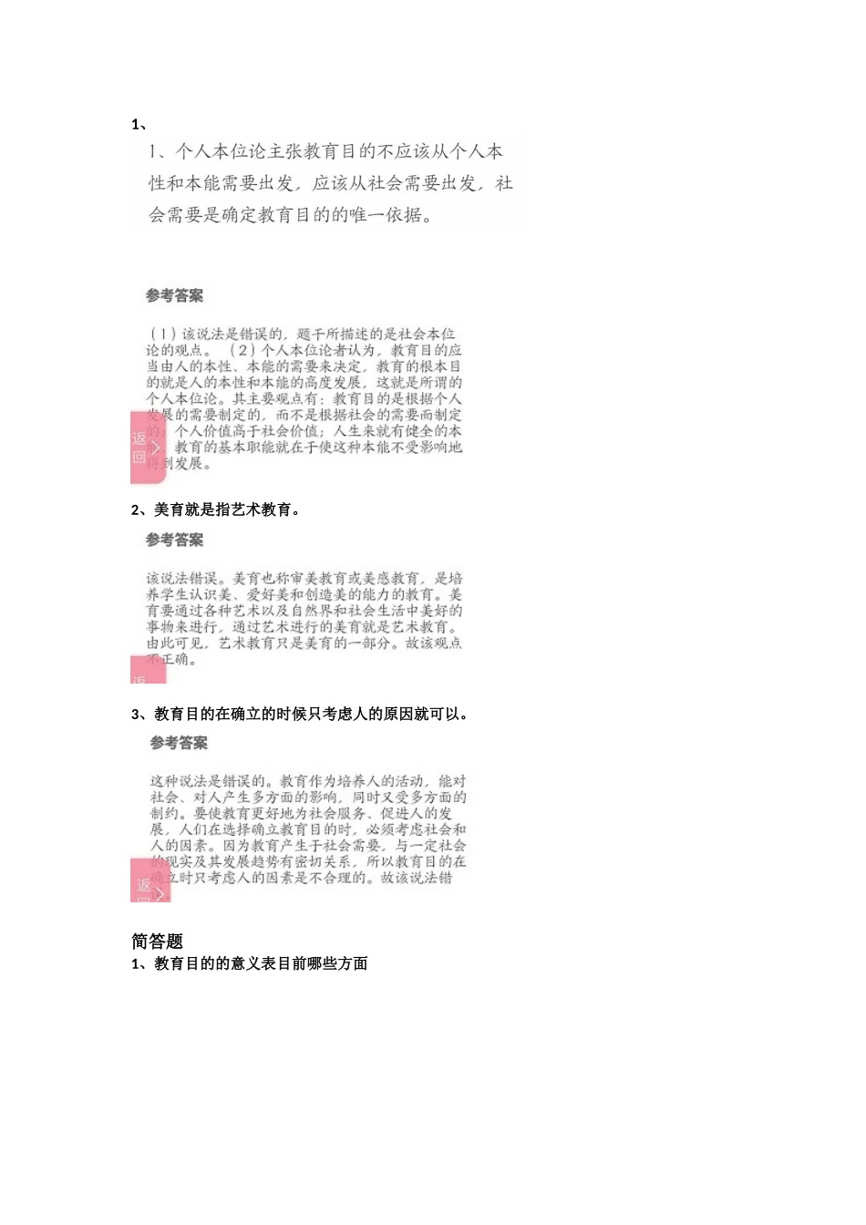 2025年教师资格证考试教育知识与能力简答论述材料分析_第2页