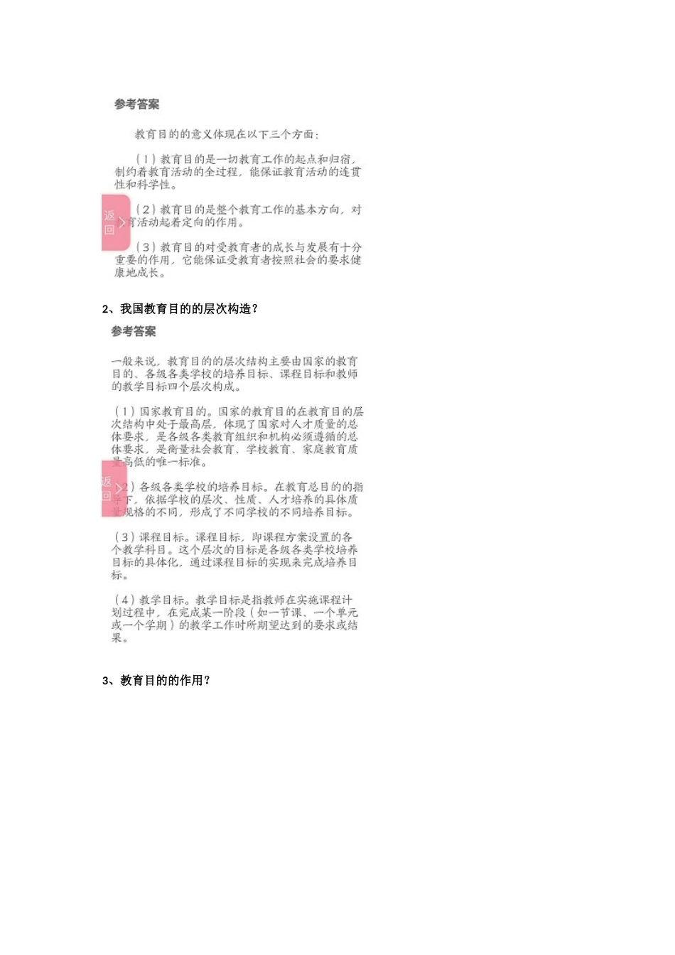 2025年教师资格证考试教育知识与能力简答论述材料分析_第3页