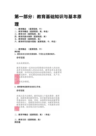 2025年教师资格证考试教育知识与能力简答论述材料分析