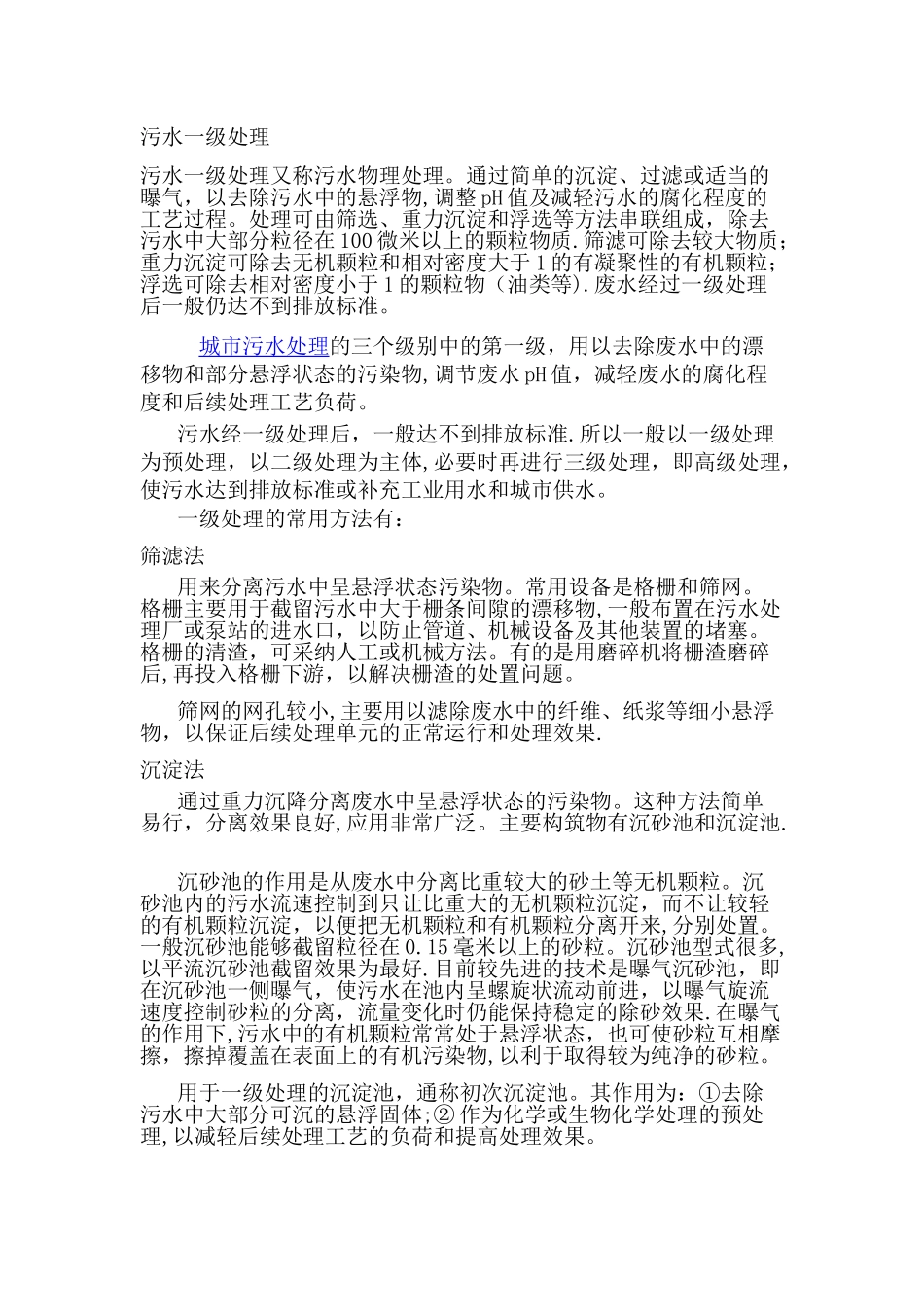 污水处理标准_第1页