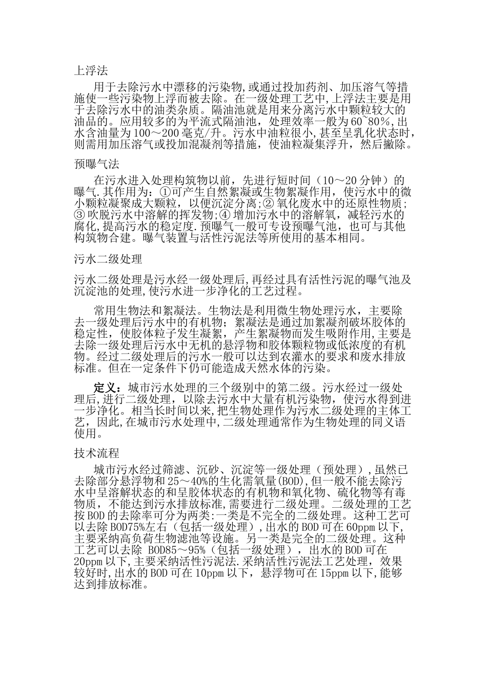 污水处理标准_第2页