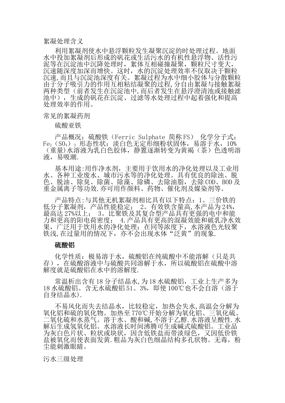 污水处理标准_第3页