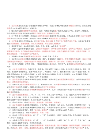 2025年山东省农村信用社会计规范考试重点