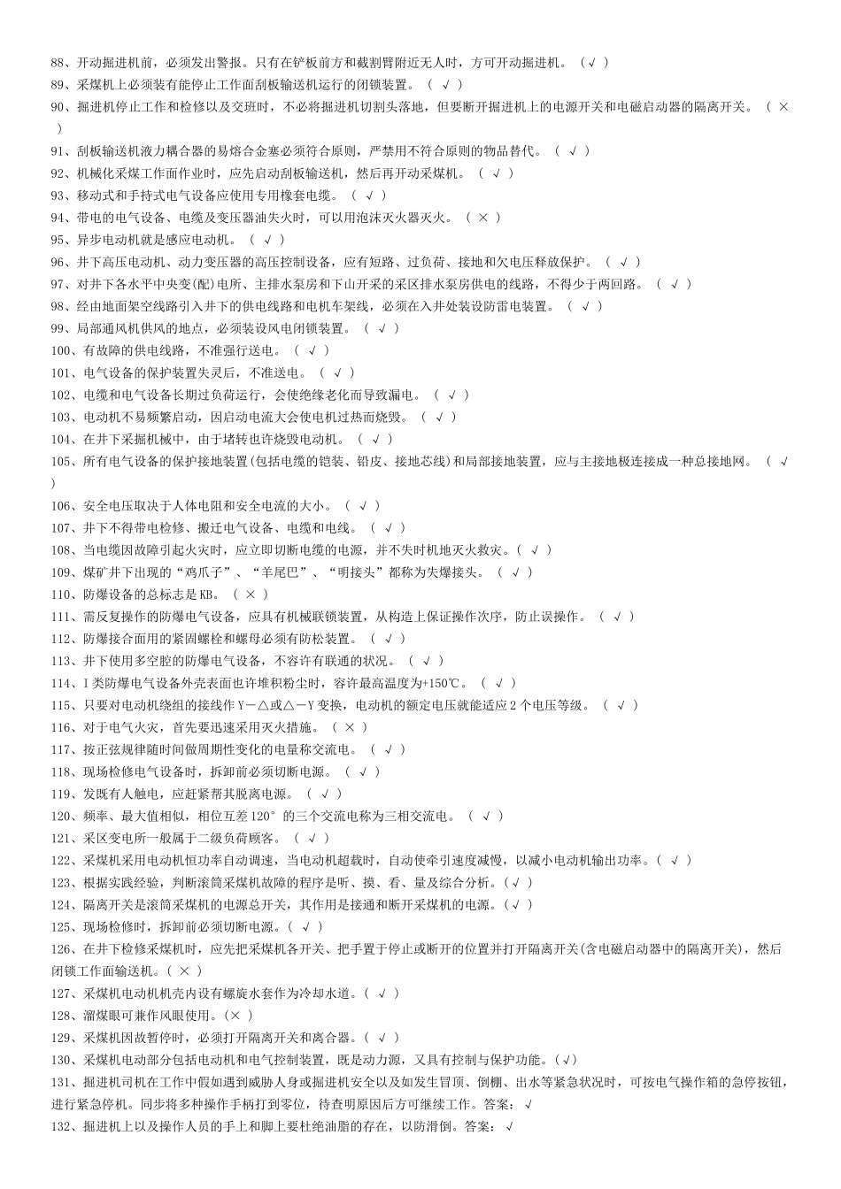 2025年王洼二矿电钳工复习题复习考试资料全册_第3页