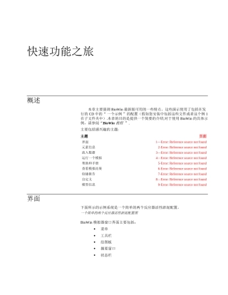 污水处理模拟软件快速指南