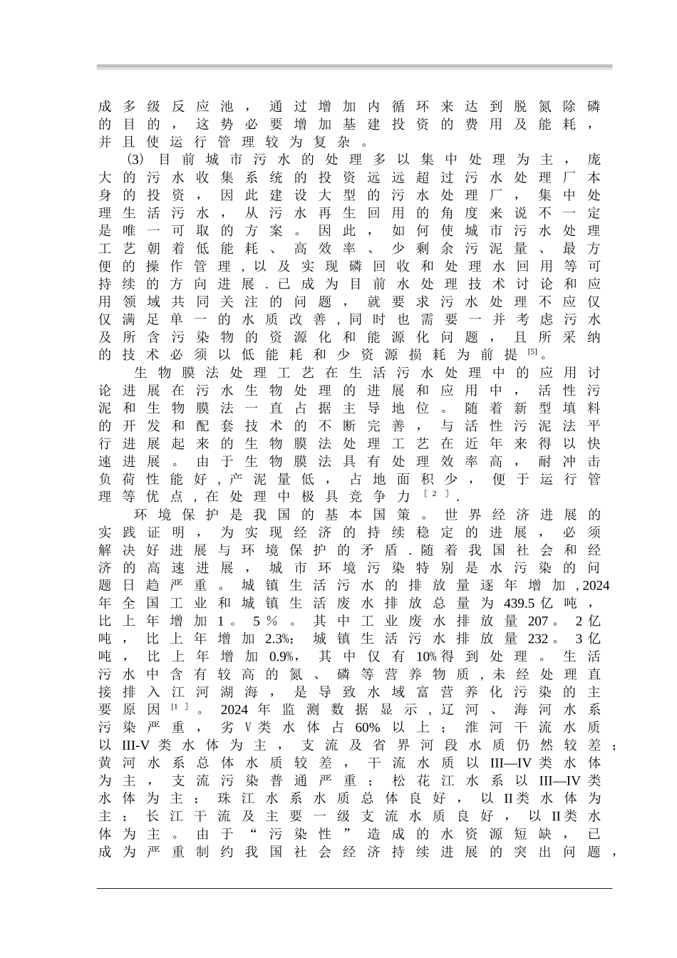 污水处理毕业论文_第2页