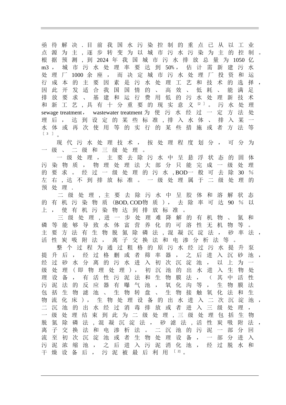 污水处理毕业论文_第3页