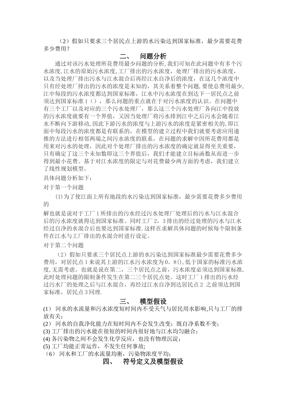 污水处理模型_第2页