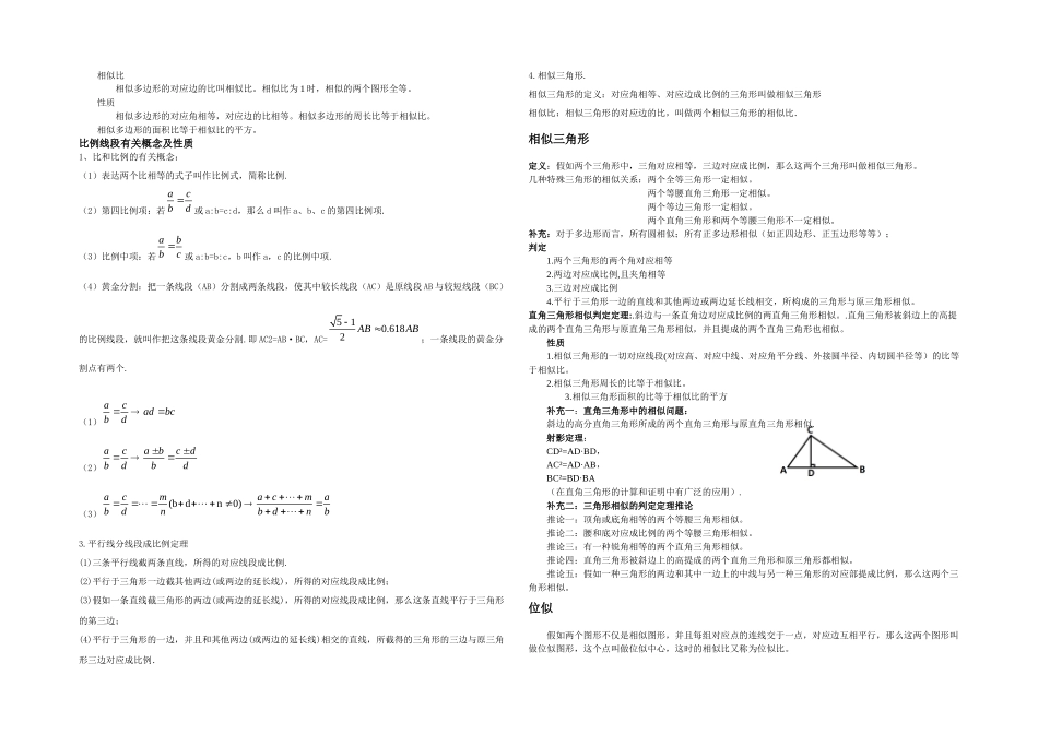 2025年九年级下册数学知识点归纳总结附习题_第3页