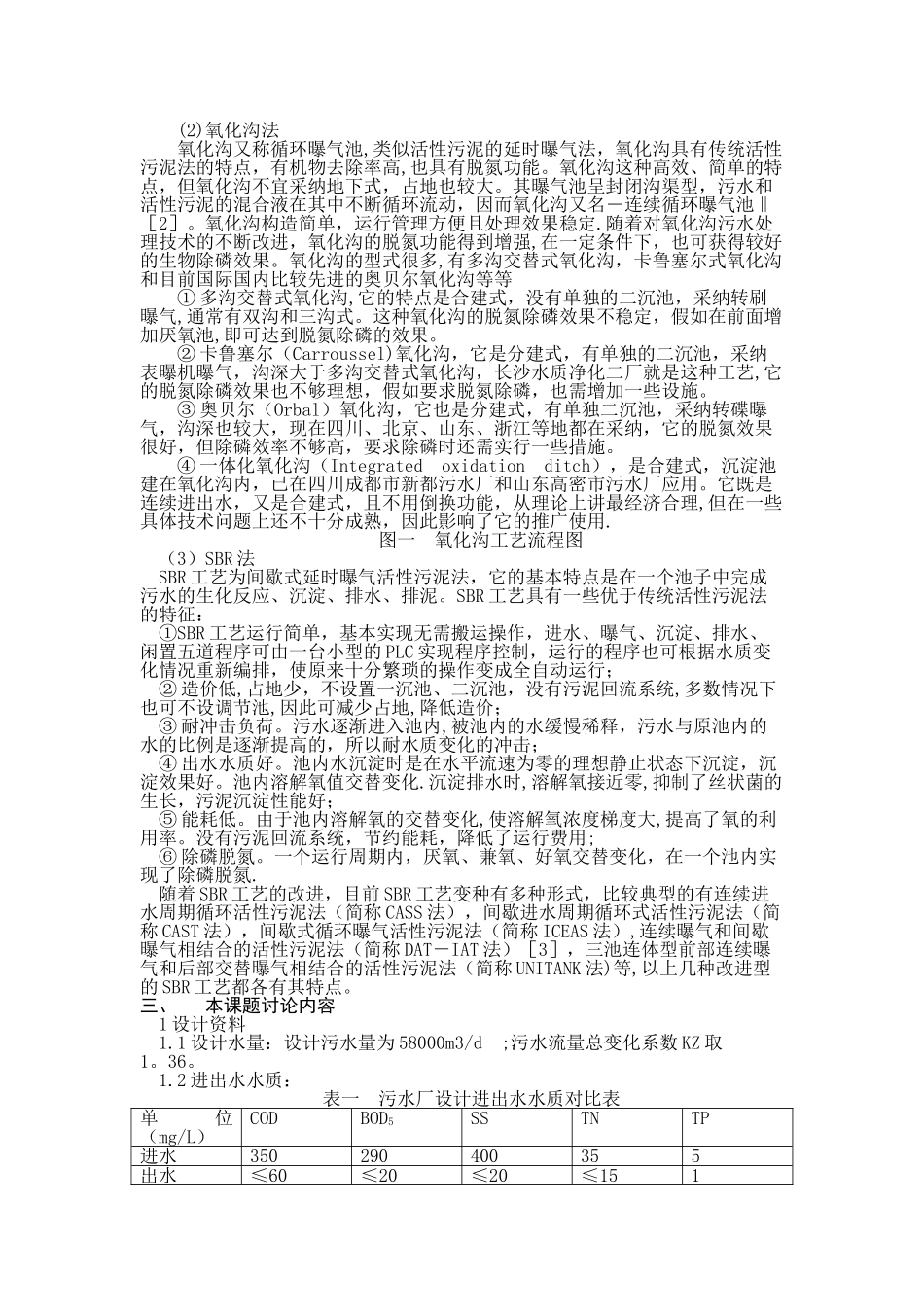 污水处理毕业设计开题报告_第2页