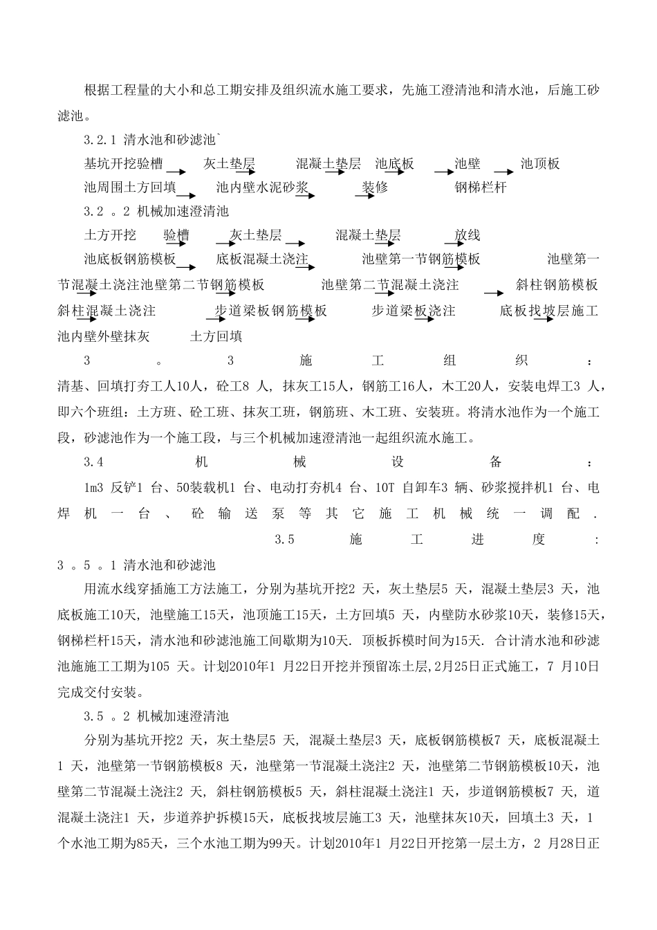 污水处理水池施工方案_第2页