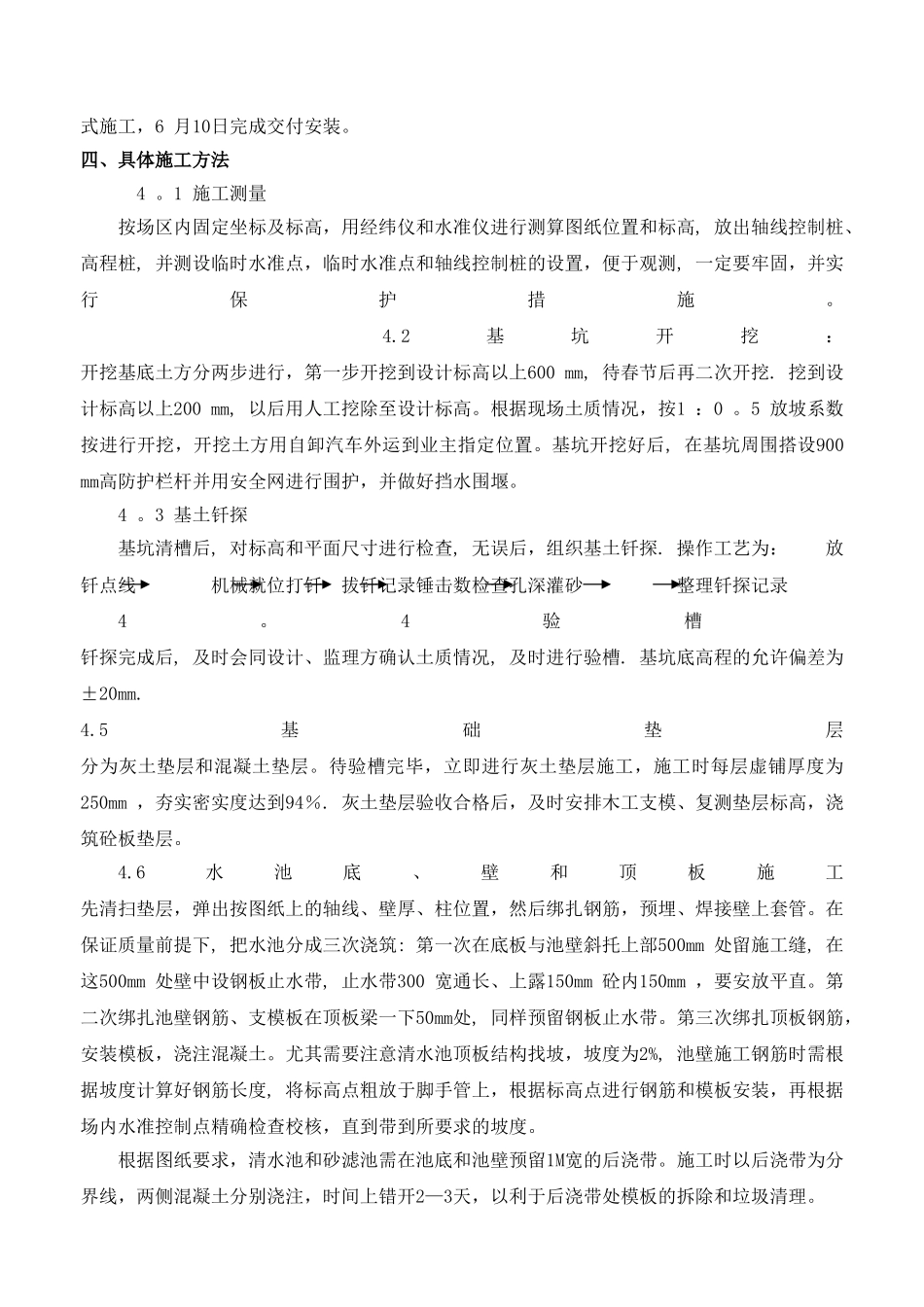 污水处理水池施工方案_第3页