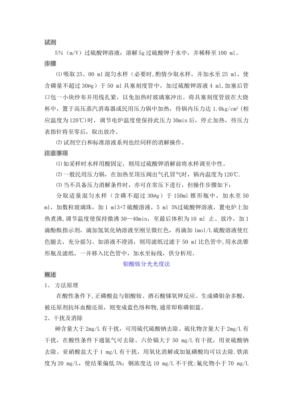 污水处理水质常规项目测定方法_第3页