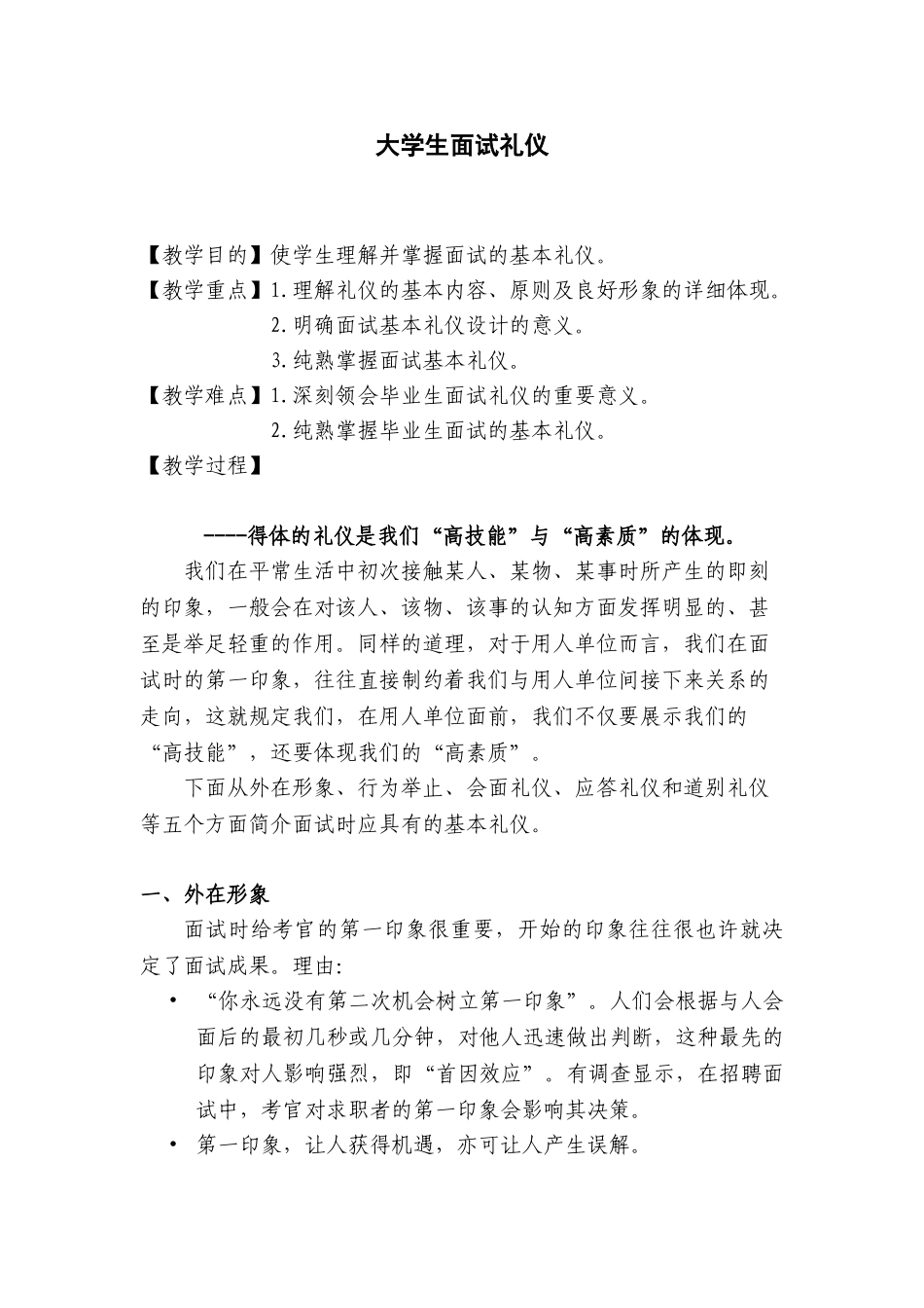 2025年《面试礼仪》教案_第1页