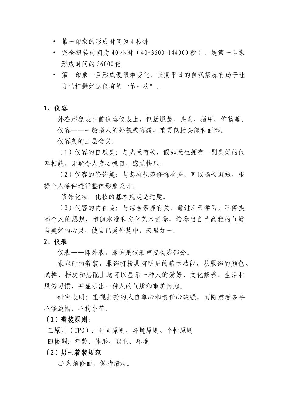 2025年《面试礼仪》教案_第2页