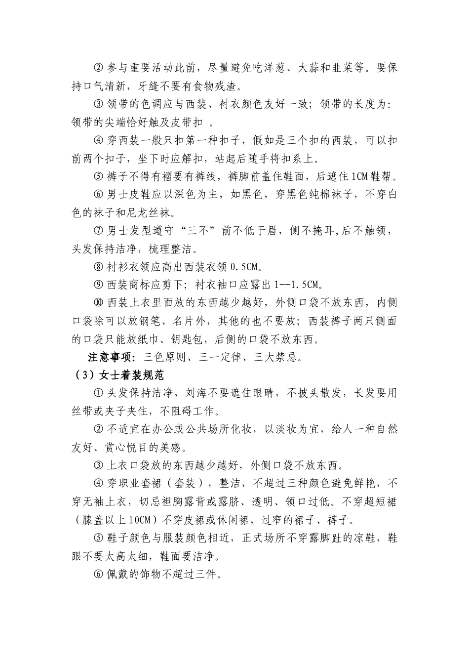 2025年《面试礼仪》教案_第3页