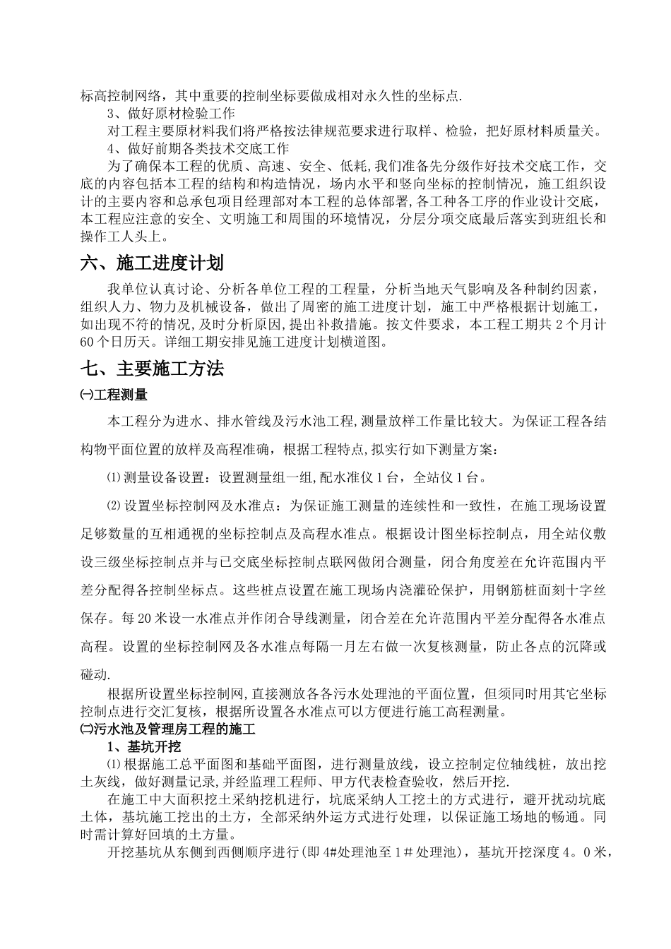 污水处理池专项施工方案_第2页