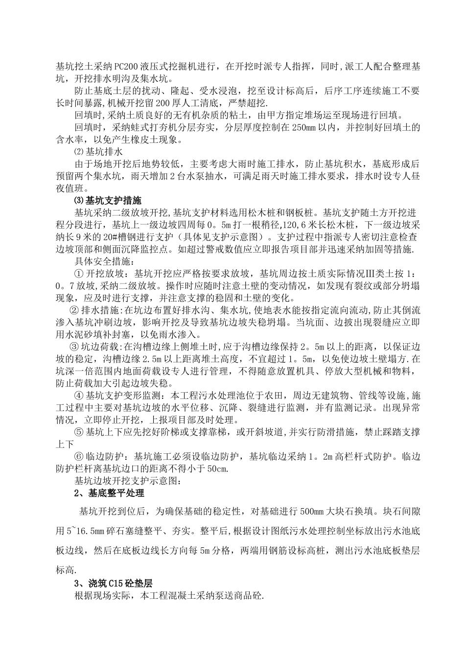 污水处理池专项施工方案_第3页