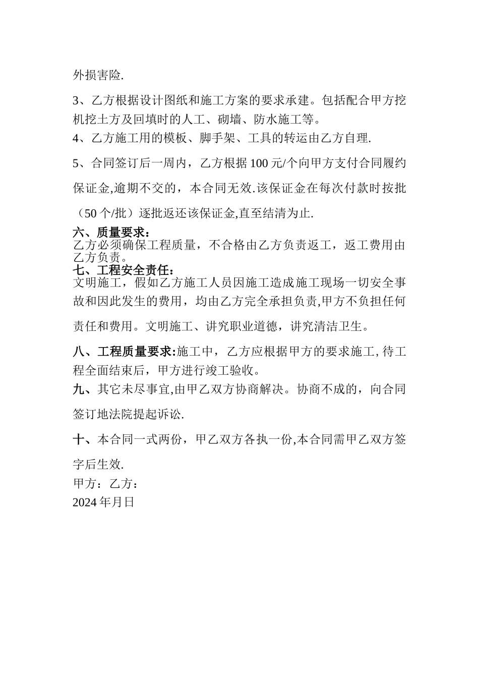 污水处理池工程单包工合同_第2页