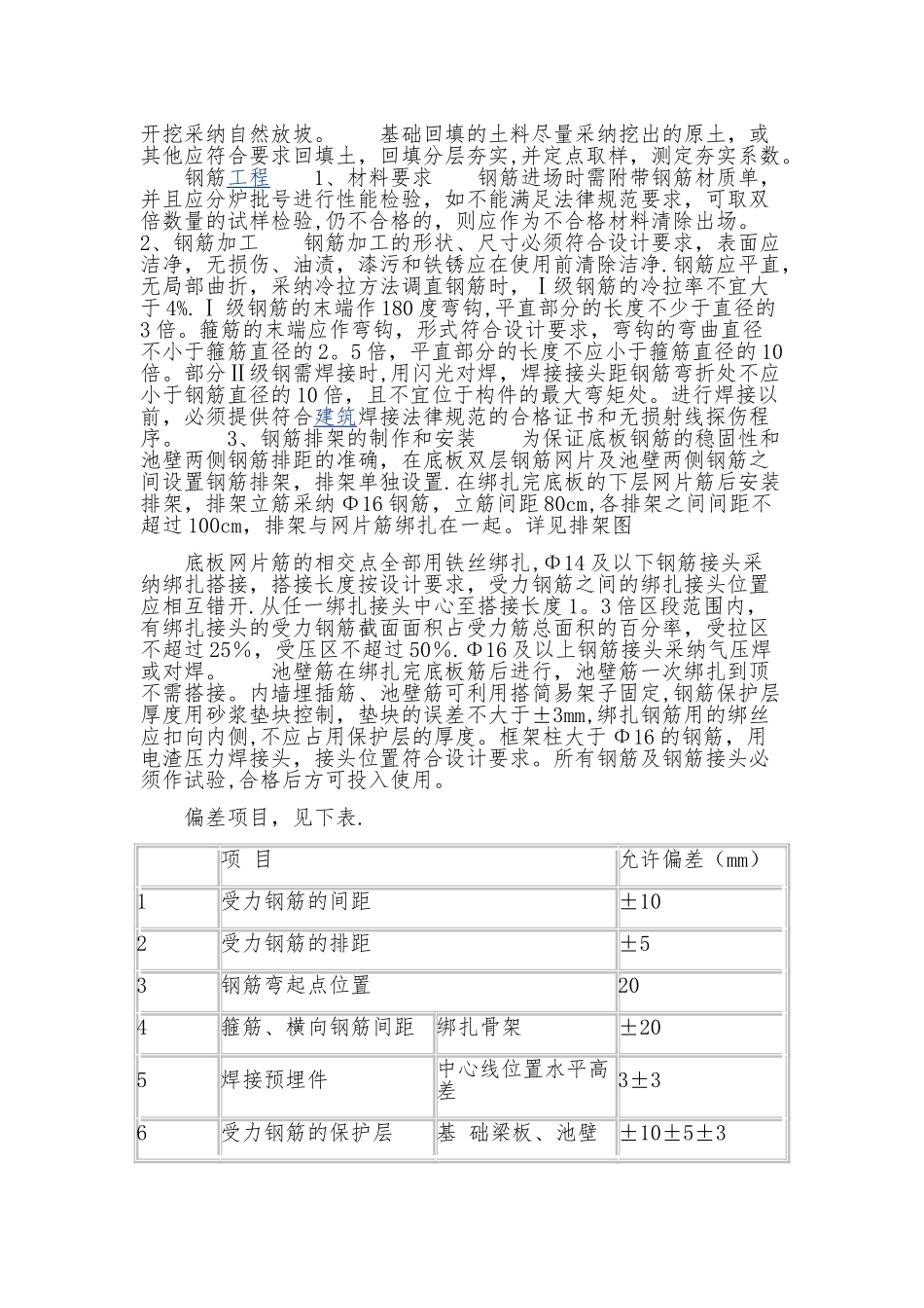 污水处理池施工方案_第3页