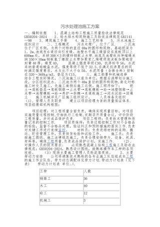 污水处理池施工方案