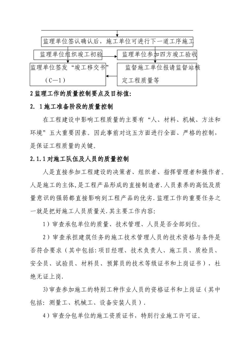 污水处理池工程监理细则_第2页