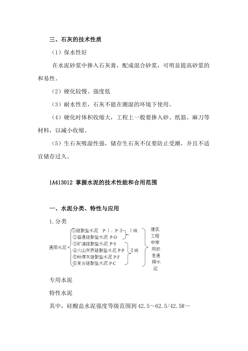 2025年建造师建筑工程实务讲义_第2页