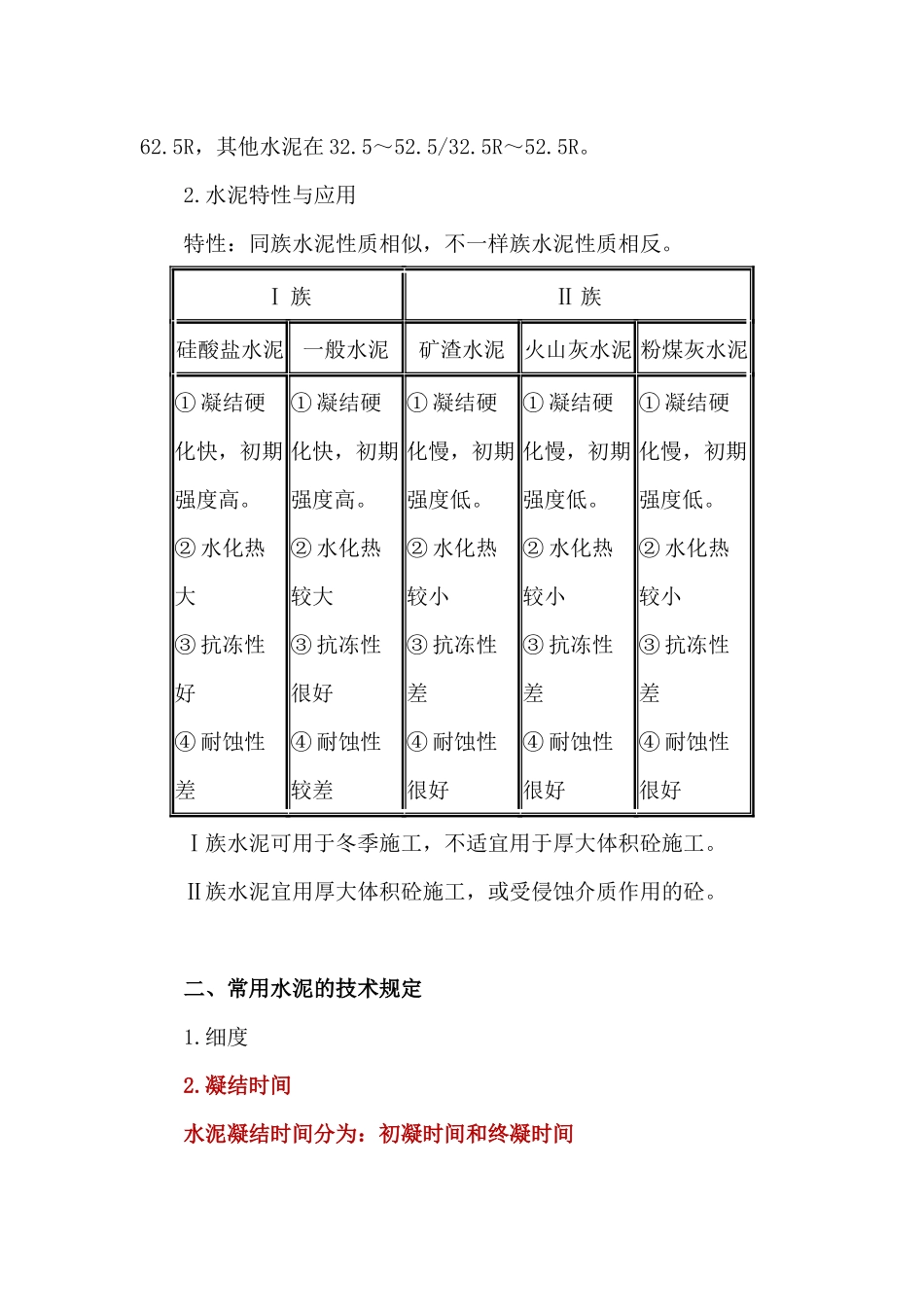 2025年建造师建筑工程实务讲义_第3页