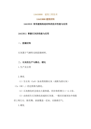 2025年建造师建筑工程实务讲义