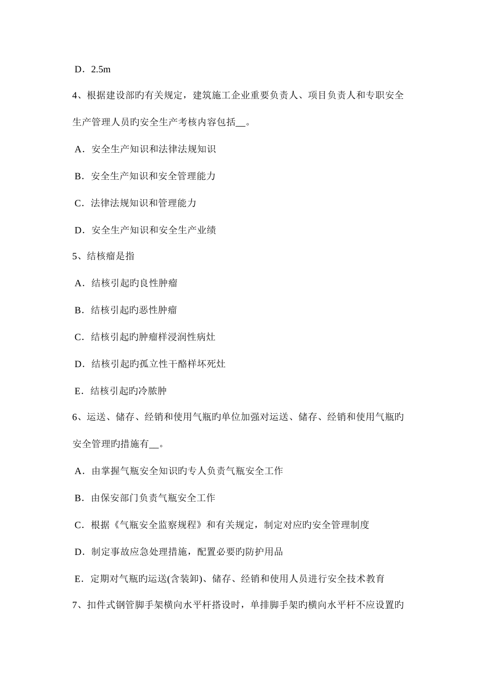 2025年上半年台湾省矿山安全员试题_第2页