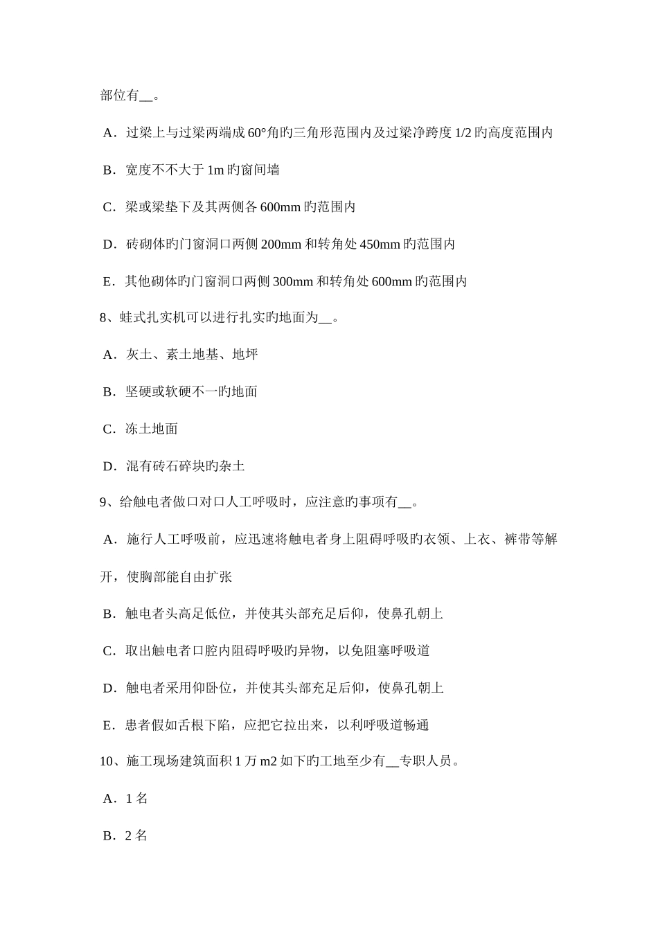 2025年上半年台湾省矿山安全员试题_第3页