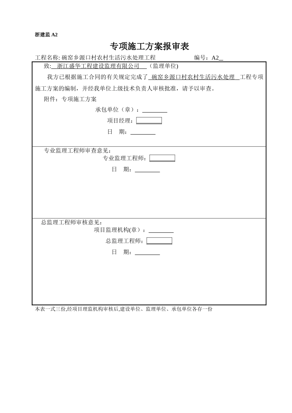 污水处理池施工方案设计_第1页