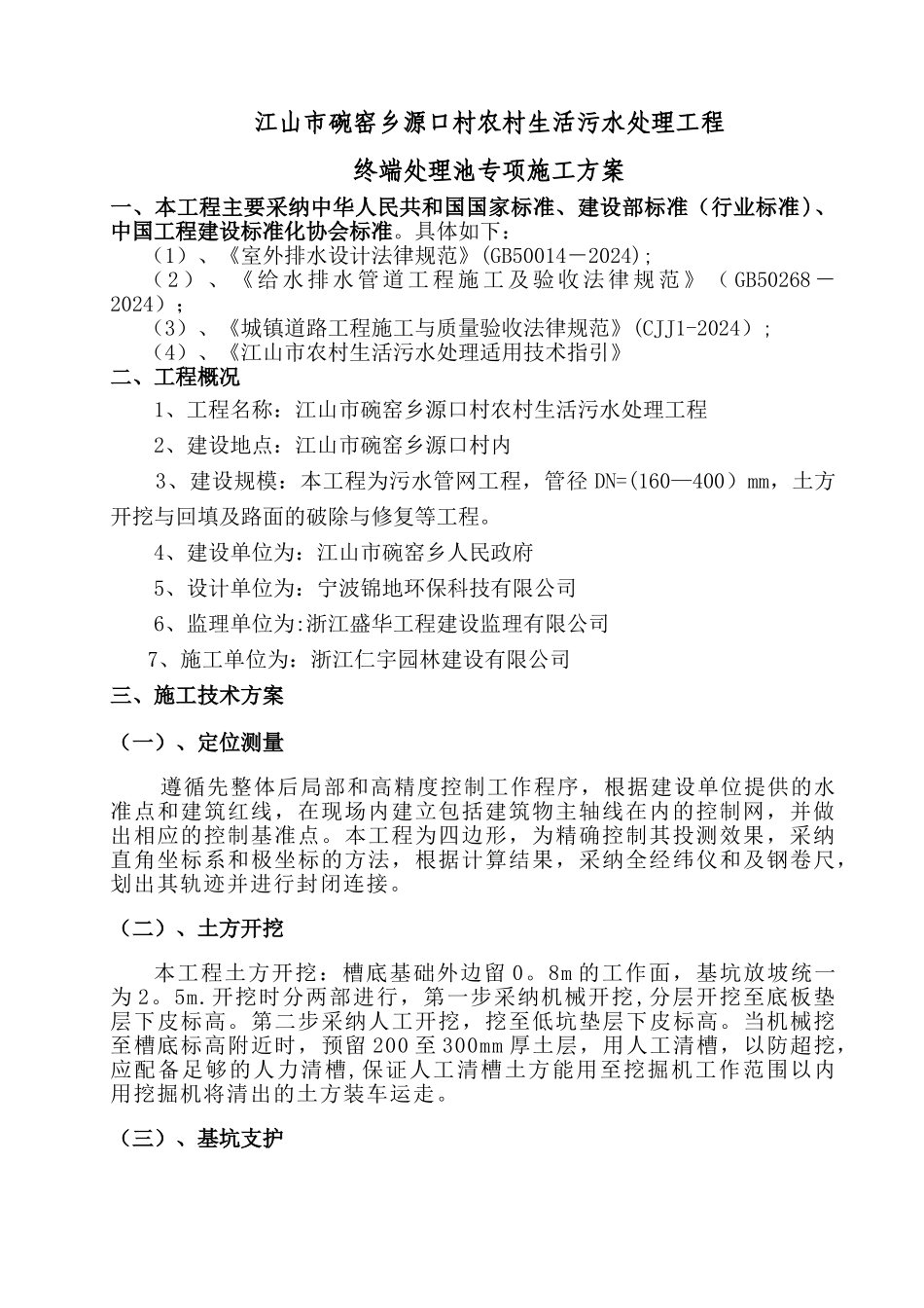 污水处理池施工方案设计_第3页