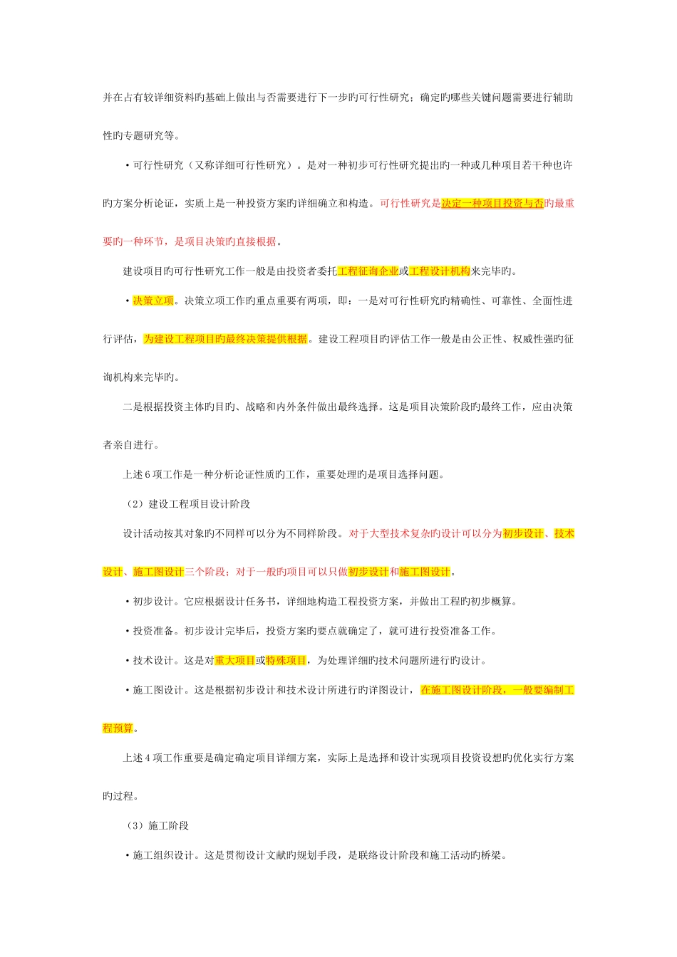2025年一级建造师建设工程经济考试重点文档_第2页