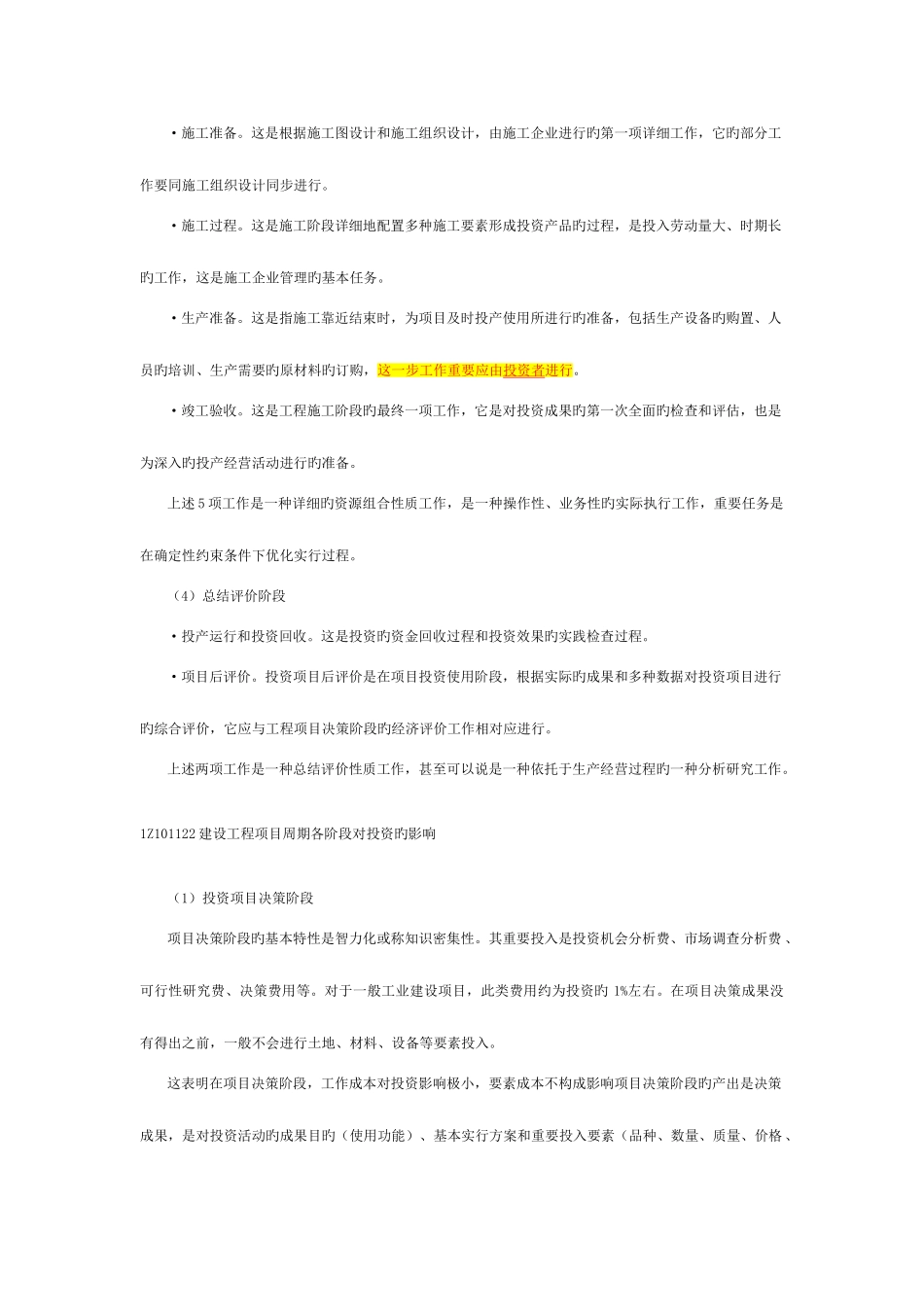 2025年一级建造师建设工程经济考试重点文档_第3页