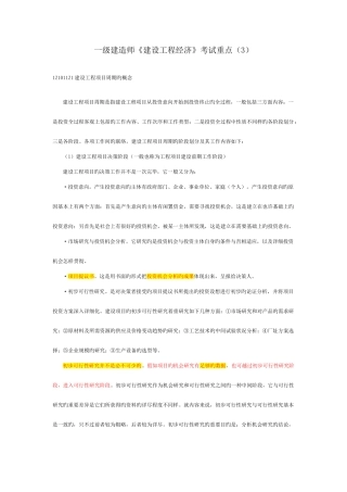 2025年一级建造师建设工程经济考试重点文档