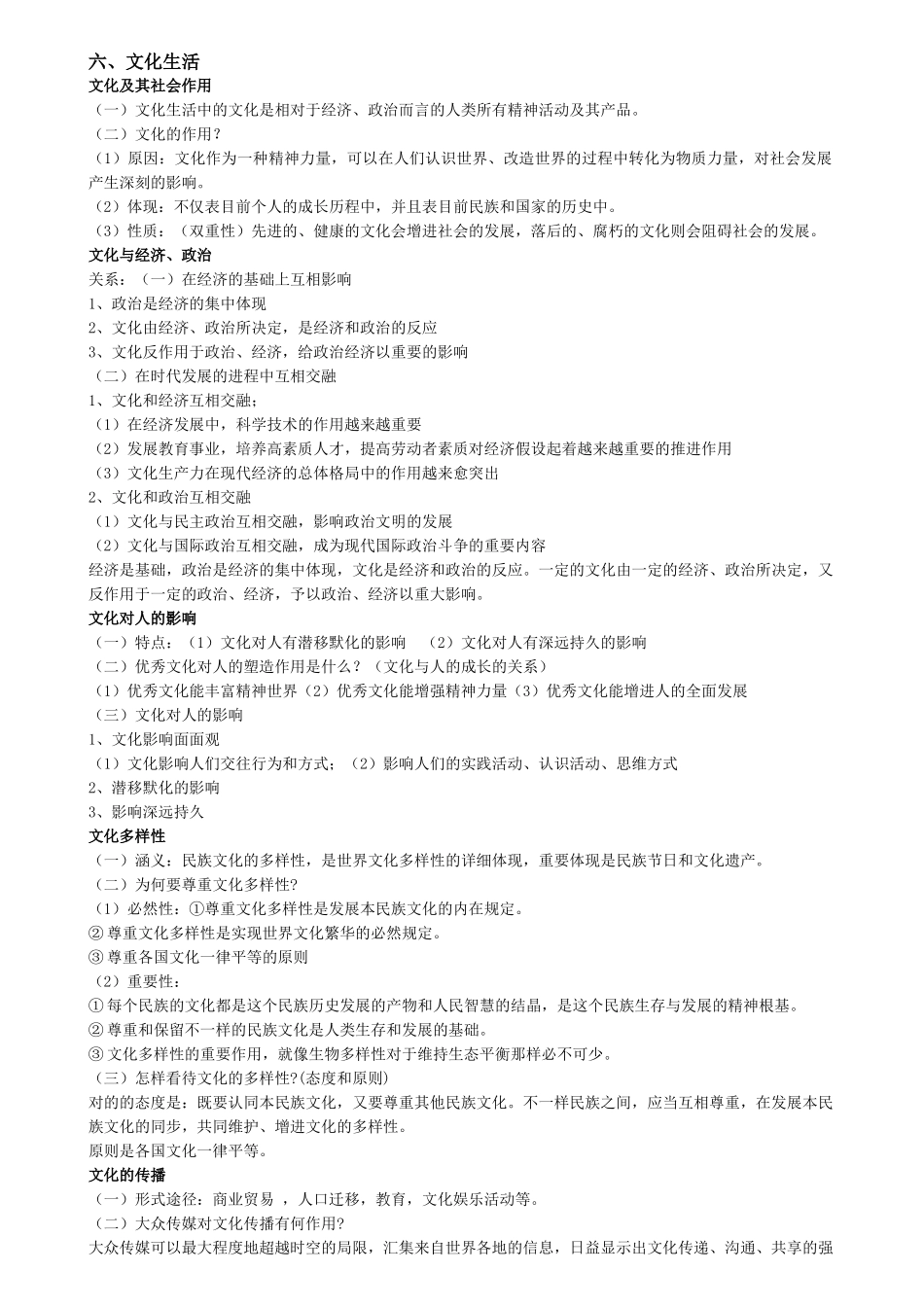 2025年文化生活教师招聘专业中学政治大纲笔记整理_第1页