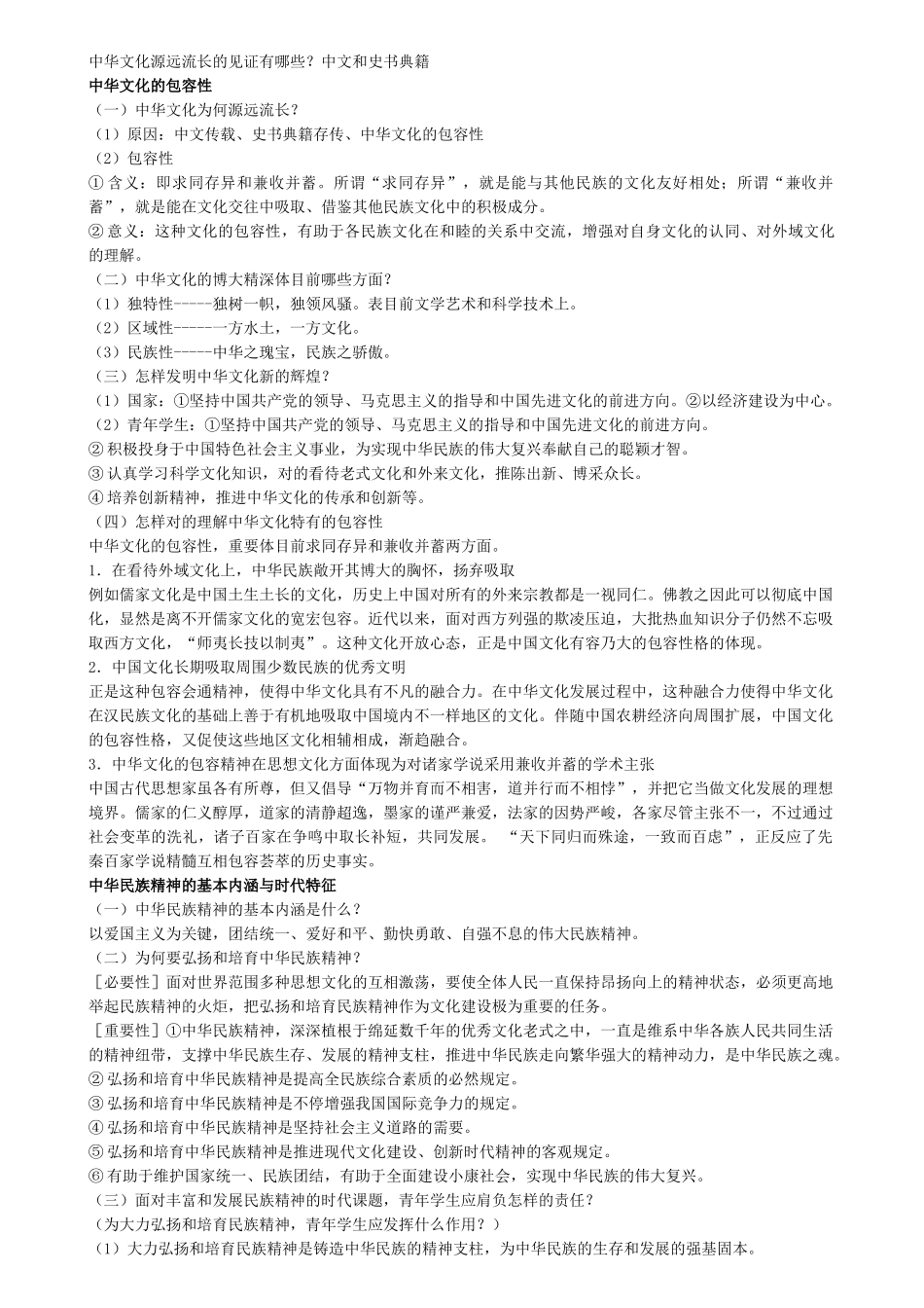 2025年文化生活教师招聘专业中学政治大纲笔记整理_第3页